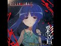 [ENG/JPN ROM SUB] Ayane - Kamisama no Syndrome (神様のシンドローム) Higurashi no Naku Koro ni Gou ED