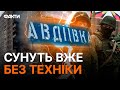 ШТУРМ АВДІЇВКИ 20.01.2024 ⚡️ Російська ПІХОТА АТАКУЄ — ДЕТАЛІ