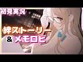 バニーアカネが一番ダメだと思います【ブルアカ】バニーアカネ【ブルーアーカイブ】絆ストーリー&メモロビ初見実況