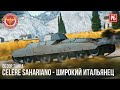 CELERE SAHARIANO - ШИРОКО ШАГАЯ в WAR THUNDER