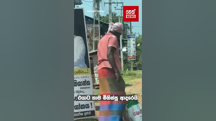 එයාට තාම මිනිස්සු ආදරෙයි | Sanath Nishantha | Neth News
