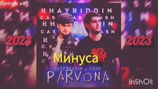 Минусаи ❤️ Парвона - парвона ❤️ Khayriddin ft Cash / Minusai parvona - parvona / Хайриддин Кеш 2023