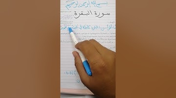 مسابقة سورة البقرة