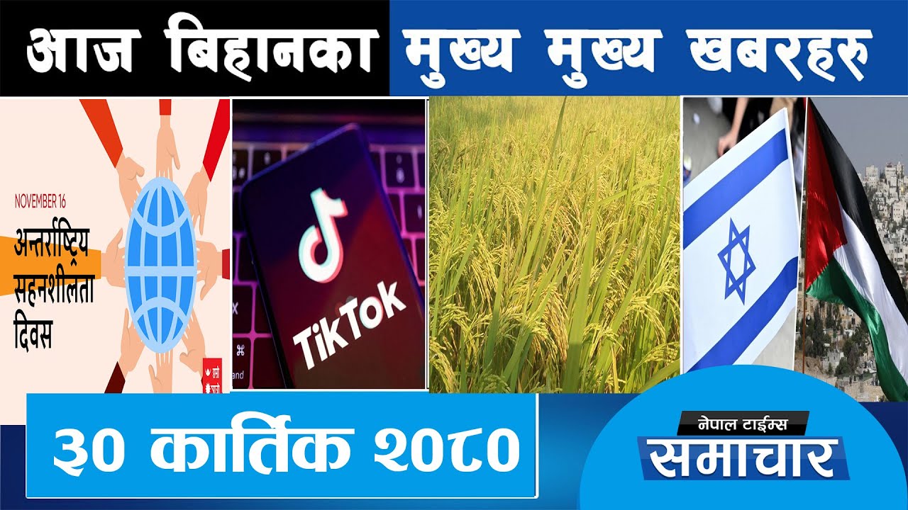 Morning Top News 30 Kartik 2080 Nepal Times YouTube morning-top-news-30-kartik-2080-nepal-times-youtube