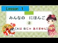 Minna no Nihongo 1| みんなの日本語 1課 ②(I am not : じゃ、ありません)