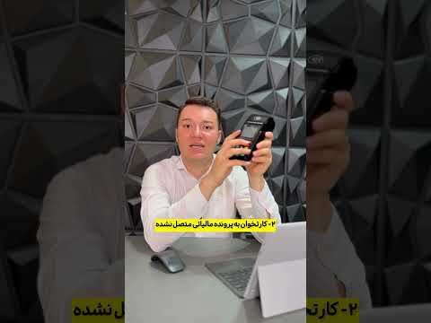 سه دلیل اصلی تراکنش نامعتبر است کارتخوان پول