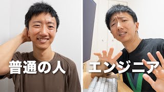 普通の人の仕様変更がエンジニアにはヤバイ件