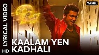 Kaalam Yen Kadhali | Full lyrical | 24 Tamil Movie | A.R. Rahman | Benny Dayal | Suriya, Samantha
