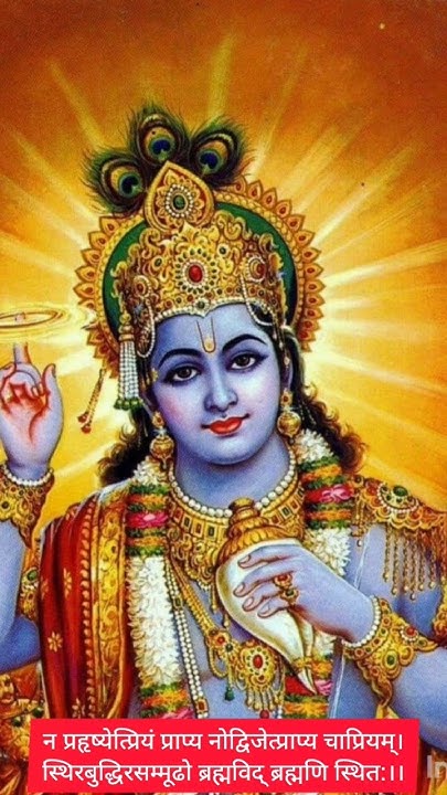Bhagawadgita Chapter 5 Verse 20 Na Prahrisyetpriyam Prapya bhagawadgita-chapter-5-verse-20-na-prahrisyetpriyam-prapya