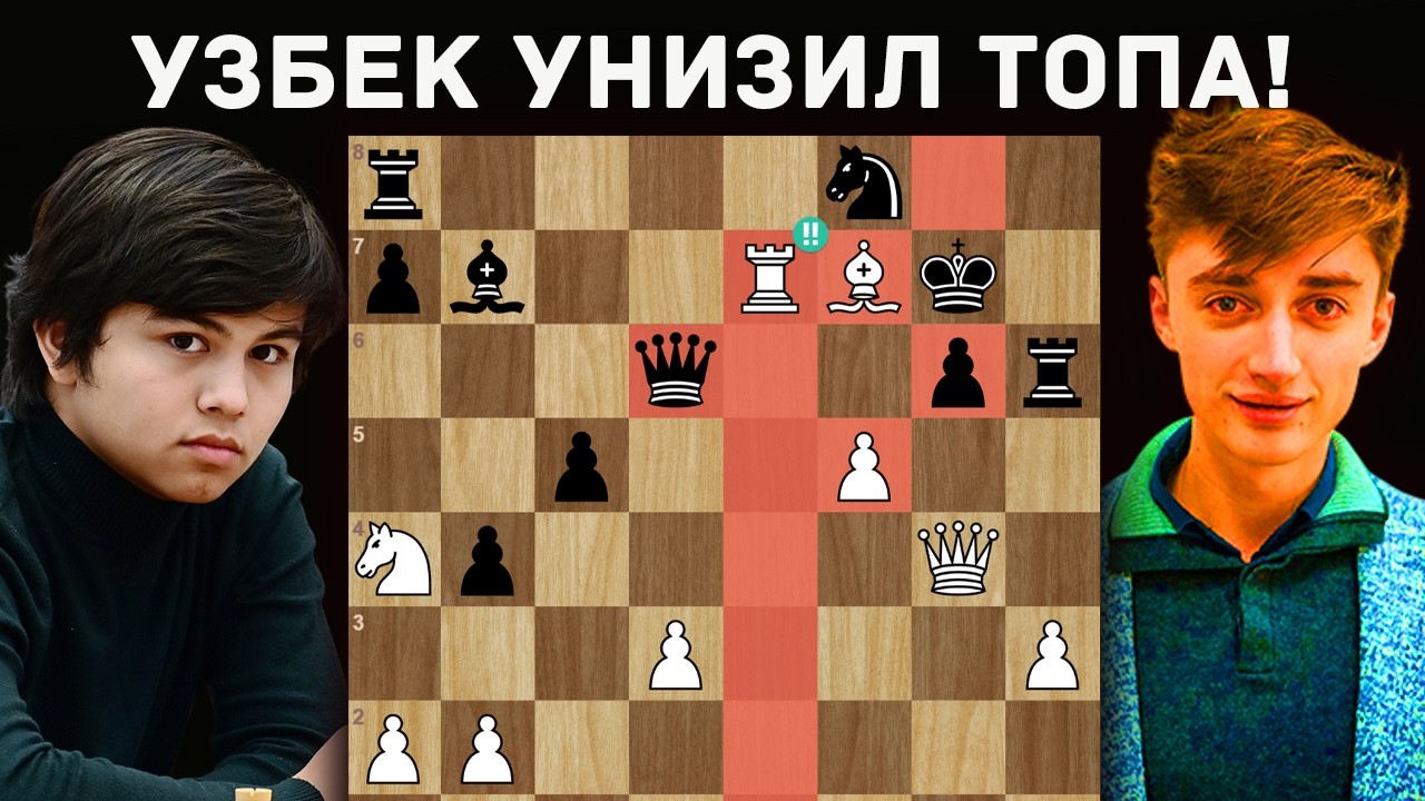 ПОЗОР ДУБОВА! Узбекский мастер уничтожил топ-гроссмейстера