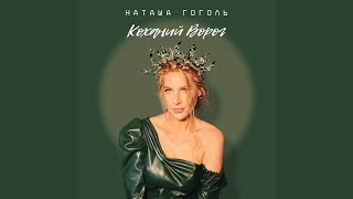 Коханий Ворог