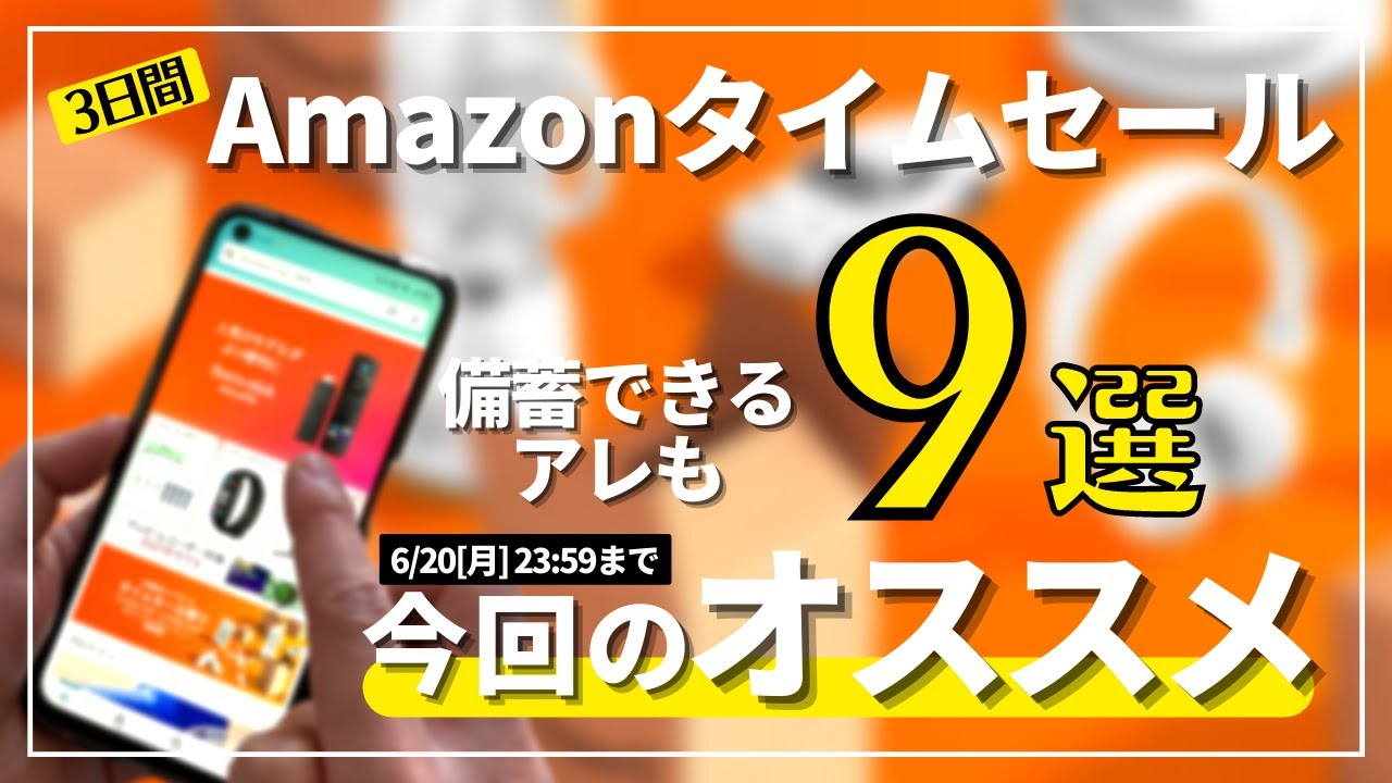 Amazon Japan Time Sale has begun! And products you can stock up on