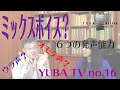 YUBA TV 第16回 「ミックスボイス習得トレーニング本、2015年2月25日発売のお知らせ①」