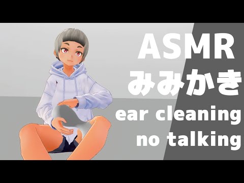 【3D ASMR】耳かき | ear cleaning【No Talking】