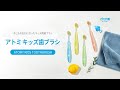 キッズ歯ブラシ