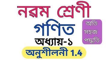 Class 9 maths chapter 1 exercise 1.4 in assamese