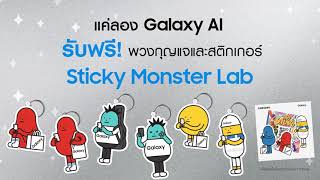 รีบวาร์ปปป มาที่ #Galaxyexperience Space แค่มาจอยกิจกรรมก็รับน้อง Sml ฟรีไปเลย! | Samsung
