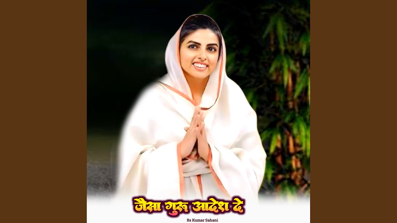 Jaisa Guru Aadesh De
