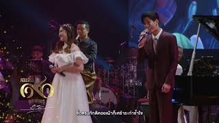 แอ๊ค โชคชัย&ผิงผิง สรวีย์ "ผู้ครองรัก" ผลงานเพลง ครูรัก รักพงษ์ คอนเสิร์ต ๙๐ ปี บูชาพ่อครู ๒ มิย.๖๗