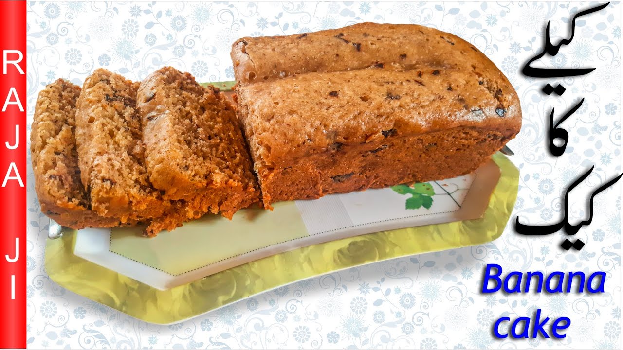 How to make Banana Cake / Homemade Banana Cake / Banana