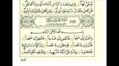 سوره العاديات رواية قالون عن نافع علي الحذيفي