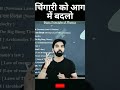MOTIVATION | चिंगारी को आग में बदलो| BY USG SIR