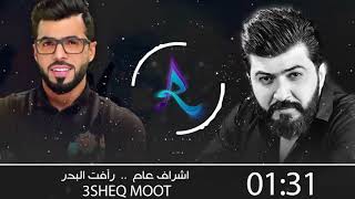 سيف نبيل   عشك موت  ريمكس  Saif Nabeel Dj Aseel Ashaq Moot  Remix