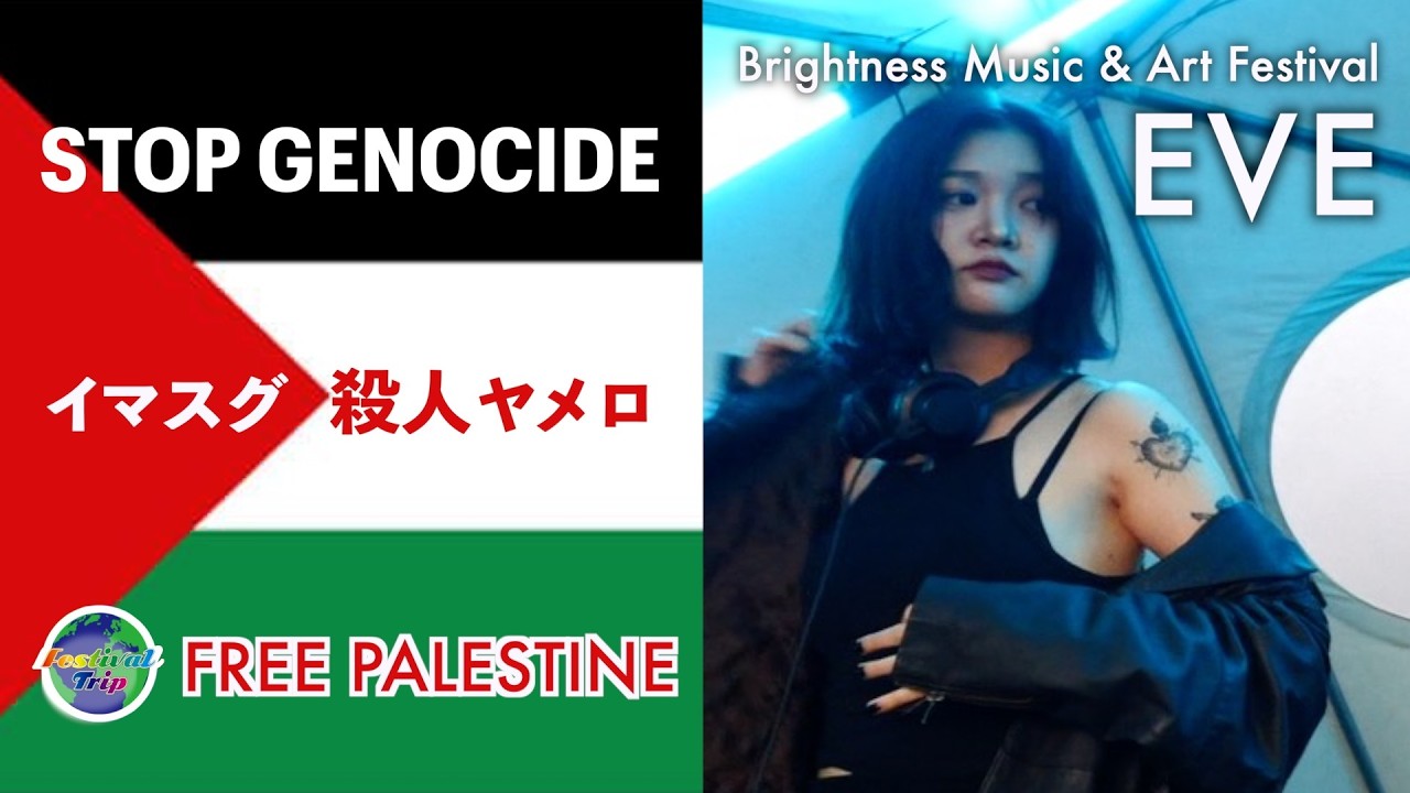 EVE【Brightness10th Anniversary】 2023.OCT.21~23, Chidori Park