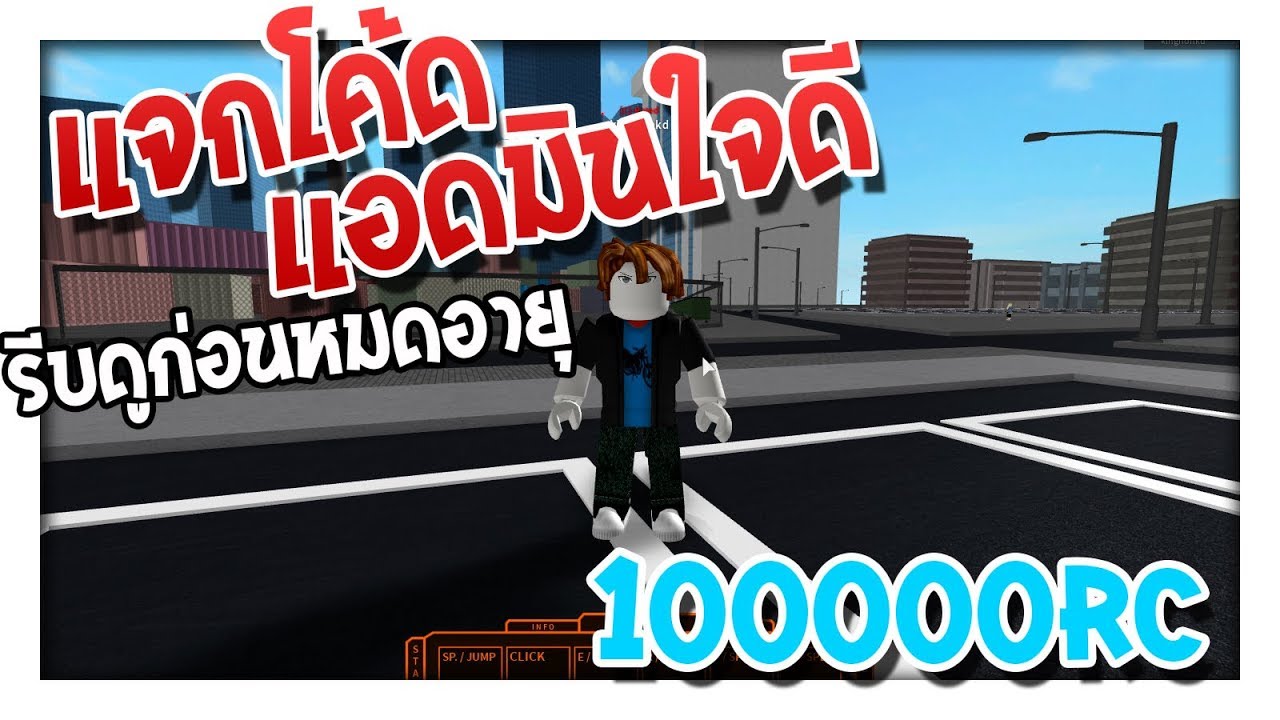 Roblox Ro Ghoul แอดม นใจด คนเข ามาเล น100 ล านคร ง แจกโค ด 100 000rc New Codes Ro Ghoul Youtube - ro ghoul code ใหมฉลองคนเขาเลน 150 ลานครง roblox