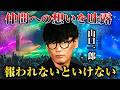 【快挙】愛すべきスタッフがMAJで賞を受賞してほしい本当の理由は●●【公認】サカナクション山口一郎切り抜きチャンネル #サカナクション #山口一郎 #配信