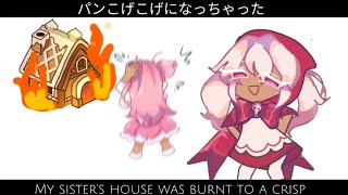 パンこげこげになっちゃった(My bread burnt to a Crisp) || Cookie run kingdom