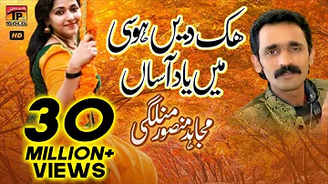 Hik Dien Hosi Mera Dawa Hai (Official Video) | Mujahid Mansoor Malangi | Tp Gold