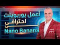 بوربوينت احترافي بالذكاء الاصطناعي