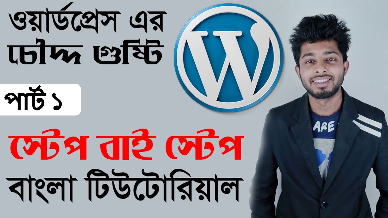 Wordpress Theme Customization Tutorial 001 by Freelancer Nasim