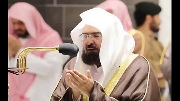 الشيخ عبدالرحمن السديس سورة الفاتحة تلاوة خاشعة من الحرم المكي