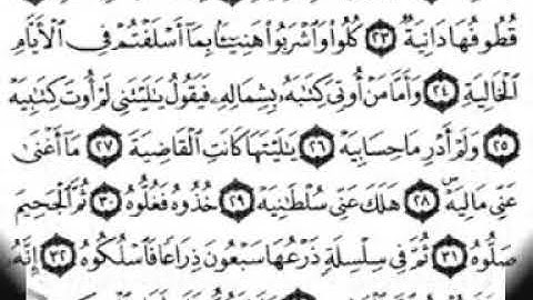 سورة الحاقة مكتوب بصوت الشيخ فارس عباد تلاوة خاشغة (ألا بذكر الله تطمئن القلوب)