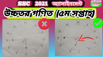 SSC Assignment Higher Math Answer 5th week [2021] - PDF link