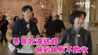 #Running Man🏃🏻｜善良效潾送錢 嚇到錫辰不敢收｜第681集｜逢周一緊貼韓國上架