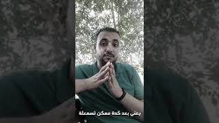 فية فرق كبير انك تكون زعلان من حد وان نفسك اتسدت منة ?