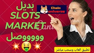 تطبيق العاب جديد والسحب لايف قدامكم //بديل SLOTS MARKET وصل