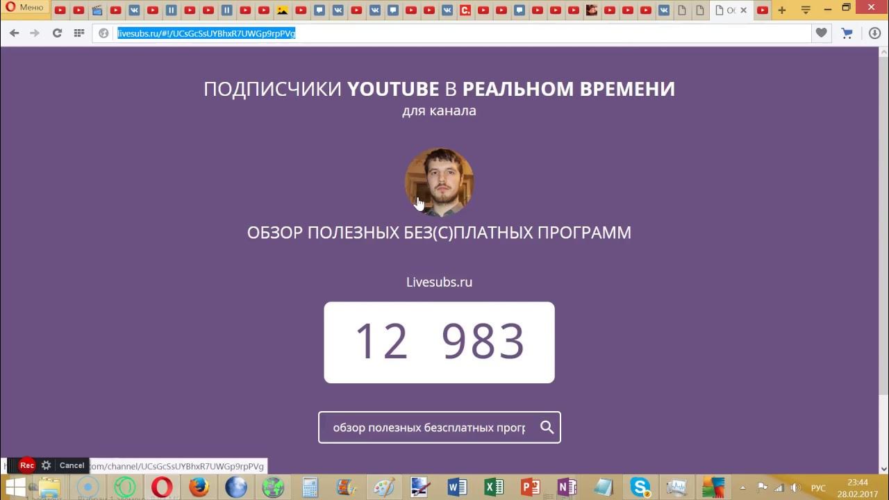 Число подписчиков на ютубе. Подписчики ютуб в реальном времени. Счетчик подписчиков в реальном времени. Количество подписчиков в реальном времени. Счётчик подписчиков ютуб в реальном времени.