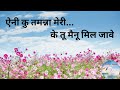 Bhajan         enni ku tamanna meri tu menu mil jaye with lyrics