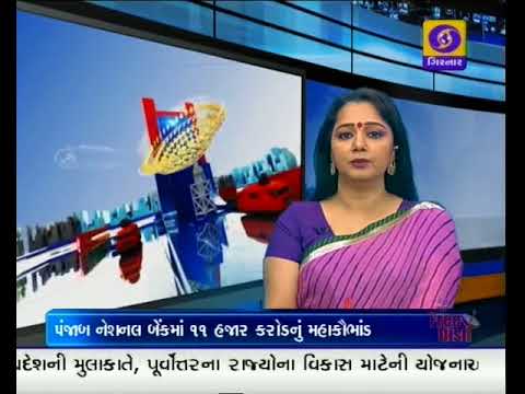 girnar careline Evening News @ 07:00 PM I Date 15-02-2018