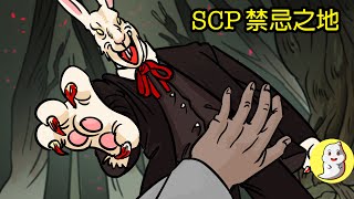 SCP-4000 禁忌之地【SCP動畫】