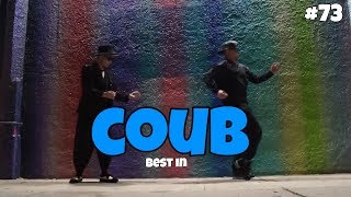 Лучшие в COUB ПРИКОЛЫ | BEST COUB 2019