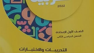 حل امتحانات المحافظات المجمعة الامتحان  الرابع اولى إعدادي لغة عربية تيرم تاني كتاب الأضواء 2022