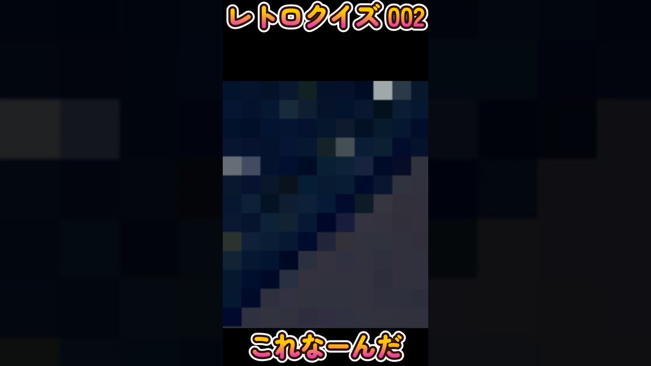 Q.002レトロクイズ これなーんだ retro quiz what is it? - YouTube