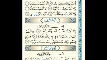 القرآن الكريم صفحة رقم 603 برواية الدوري عن الكسائي  القارئ مفتاح السلطني