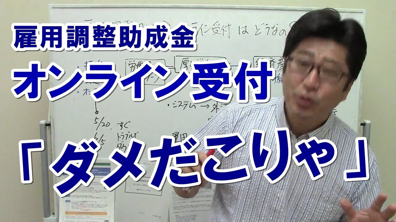 調整 オンライン 金 雇用 助成