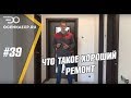 Приемка Квартиры | Что Такое Хороший Ремонт